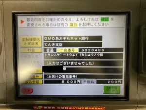 オンラインボート 情報料振込み時のATM画面