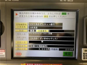 競艇ジャブジャブ 情報料振込み時のATM画面