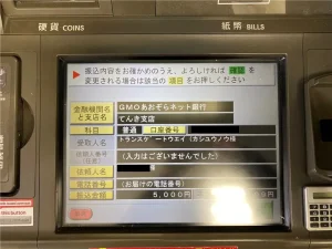 ボートクロニクル 情報料振込み時のATM画面