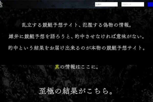 【口コミ買取中】クラブギンガの有料・無料予想を検証し実力を評価