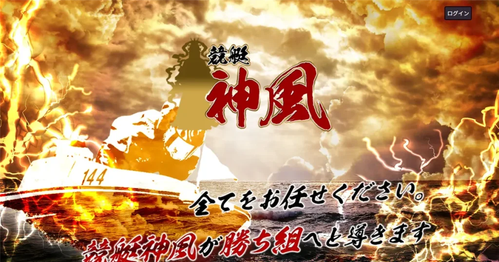 【口コミ買取中】競艇神風の実力を評価するべく有料予想に自腹で参加