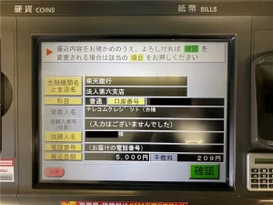 競艇道場 情報料振込み時のATM画面